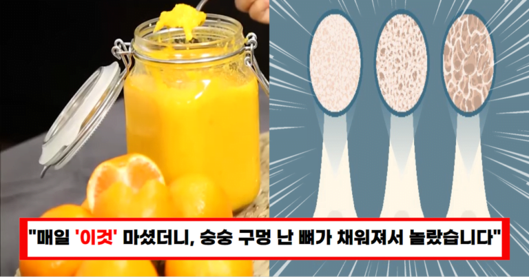 “귤만 있으면 가능? 구멍 난 뼈 채워주는 놀라운 레시피!”
