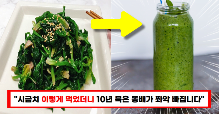 “이거 하루 한잔만 마셔도 살이 빠집니다”운동 안해도 200% 살빼는 시금치 먹는 법