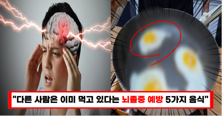 “매일 아침 ‘이것’ 먹었더니 죽어가던 혈관이 살아나고 뇌졸중이 싹 사라졌습니다”