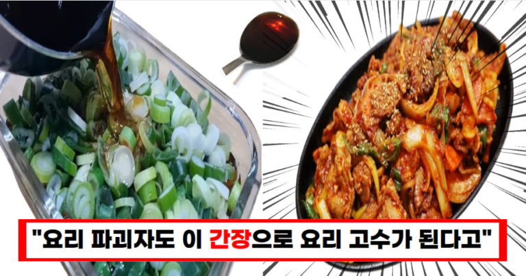“이 간장 하나만 있으면 맛집 메뉴 다 만듭니다”모두가 놀란 만능간장의 비밀(+레시피 공개)