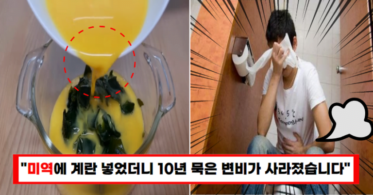 “미역 있다면 이렇게 드세요”몸속 혈관이 맑아지고 콜레스테롤 싹 빼줍니다!