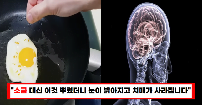 “소금 대신 이것만 넣었더니, 치매가 사라졌다”이것 사용해보세요