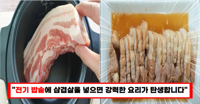 “밥솥에 삼겹살만 넣었더니, 젤리보다 쫀득한 돼지고기 수육이 탄생했습니다”(+물, 불 사용 NO)