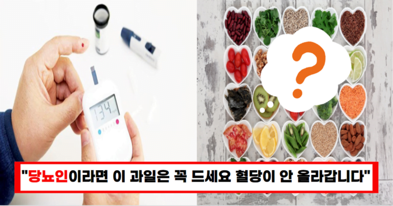 “당뇨병 환자를 위한 특별한 보약! 이것만 알면 걱정 끝”