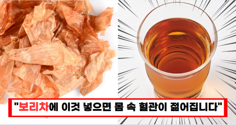 “집에서 보리차 끓일 때 이것만 넣으면 막혀있던 혈관이 싹 사라집니다”
