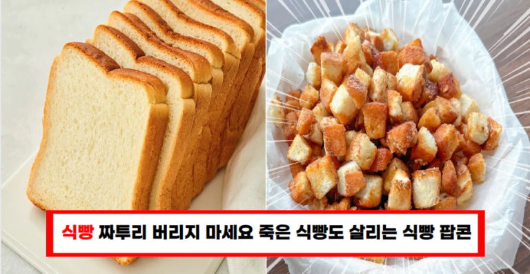 “5분이면 끝! 남은 식빵으로 만드는 최고의 간식 카라멜 식빵 팝콘”(+레시피)