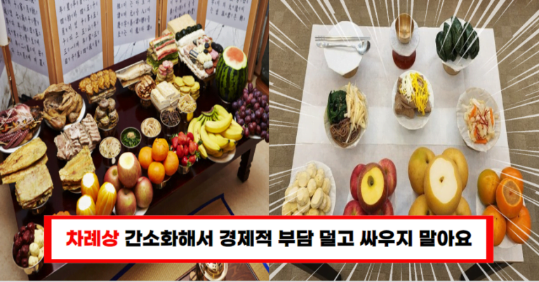 설날 차례상 올해는 간단하게 9개만 둡시다