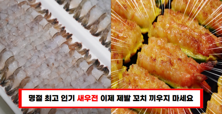 “이제 꼬치는 굿바이” 새우전 이거 알면 10배 맛있어집니다!