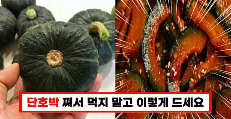 단호박 쪄서 먹지 마세요! 살도 안찌고 붓기도 빠지고 밥반찬으로 제격입니다!