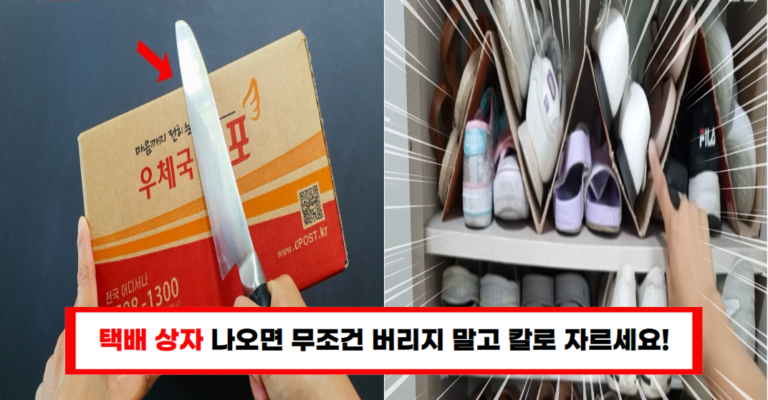 “택배 박스 버리지 않고 재활용하는 방법, 반드시 알아두세요!”
