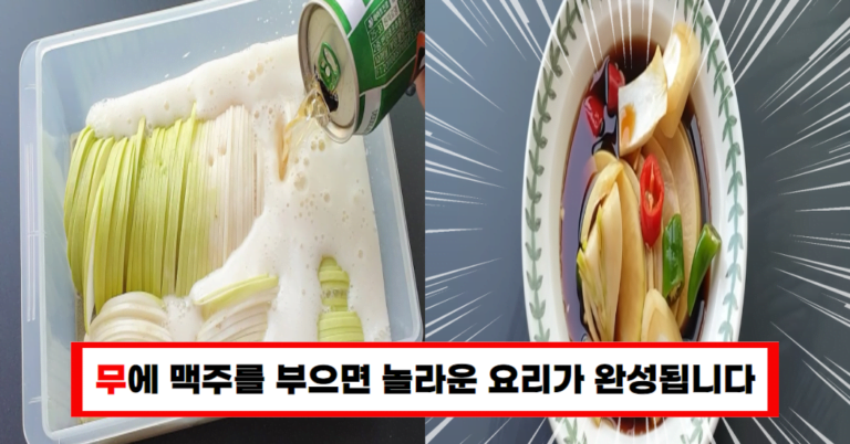 “맥주에 무를 담그다?! 그 결과가 놀랍습니다!”
