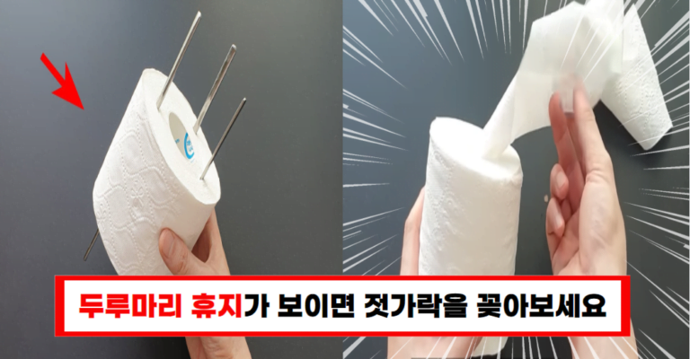 젓가락을 휴지에 꽂아보세요! 놀라운 결과가 생깁니다!