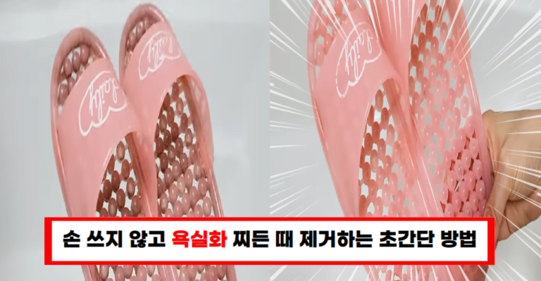 “욕실화 세척, 이렇게 쉬웠다니! 찌든 때 제거하는 간단한 방법”