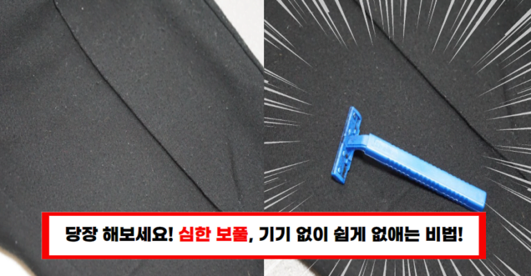 “이것만 알면 보풀 걱정 끝! 보풀제거기 없이 보풀 없애는 최고의 방법!”