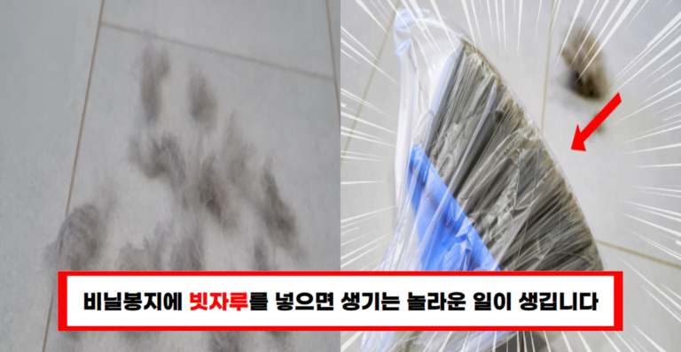 빗자루에 비닐 봉지를 끼우면, 원래처럼 청소하기가 어려워집니다!