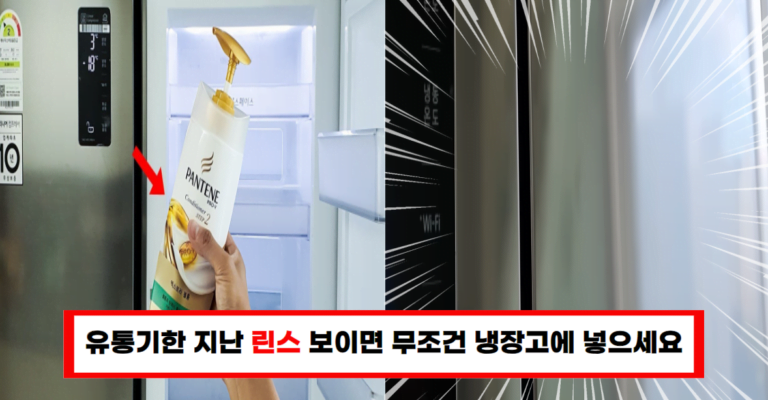 린스 버리지 말고 냉장고에 보관하세요 이것만 알면 생활이 달라집니다!