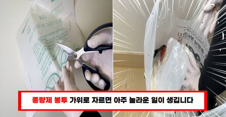 종량제 봉투를 가위로 자르면 안 들어가던 쓰레기가 2배로 들어갑니다!