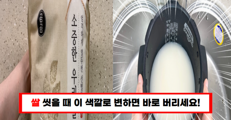 쌀 씻을 때 나타나는 이 색이면 곰팡이가 득실, 바로 폐기하세요