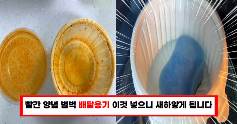 빨간 양념도 깨끗하게 배달용기 세척 방법