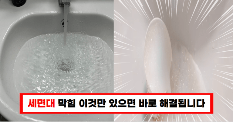 세면대 막힘 초간단 해결 찌든 때부터 머리카락까지, 깨끗이!