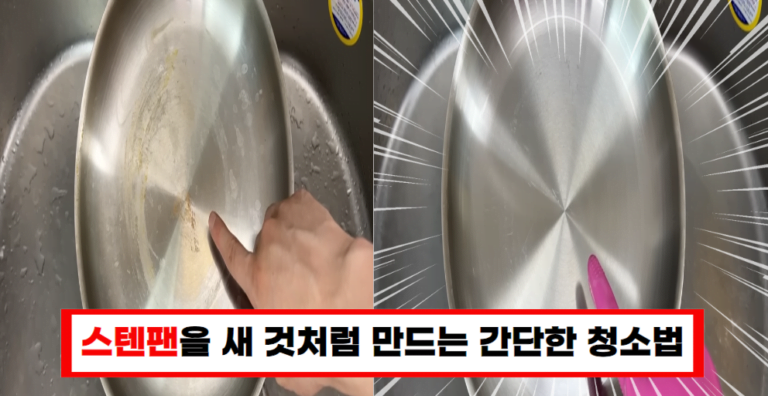 스텐팬 연마제는 이제 그만! 더러워진 팬을 쉽게 청소하는 방법!