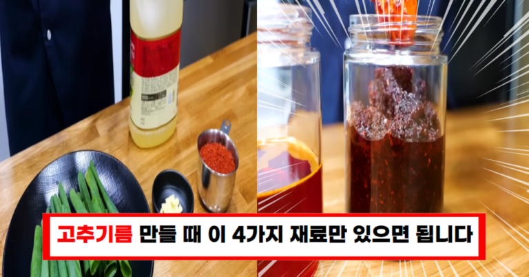 대박식당 비법 공개! 고추기름, 이렇게 만들면 차원이 달라집니다!