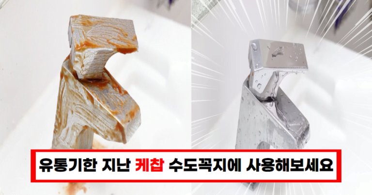 케찹만 있으면 충분 수도꼭지를 새것처럼 만드는 비밀 팁 공개!