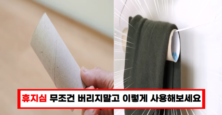 휴지심을 옷걸이에? 이유를 알고 나면 놀랄 거예요!
