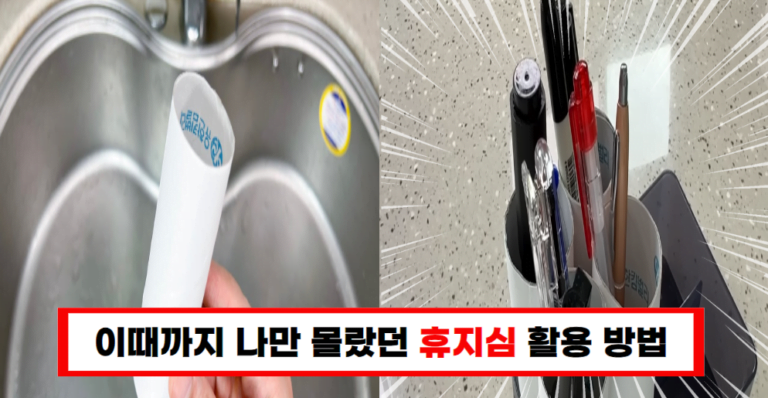 휴지심 버리지 마세요 사장님이 알려준 놀라운 재활용 방법 여기에!