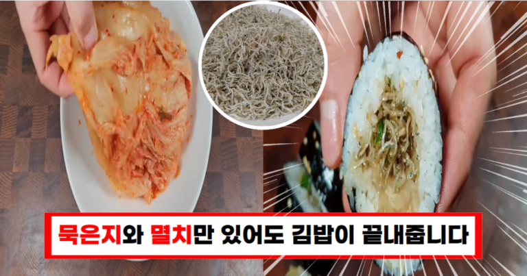 간단하고 맛있는 묵은지 멸치 김밥 만드는 법