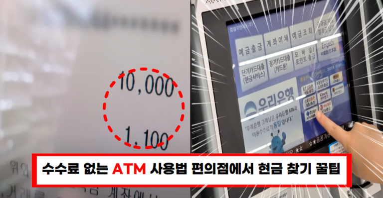 편의점 ATM 수수료 절약 비법! 이렇게 하면 0원!