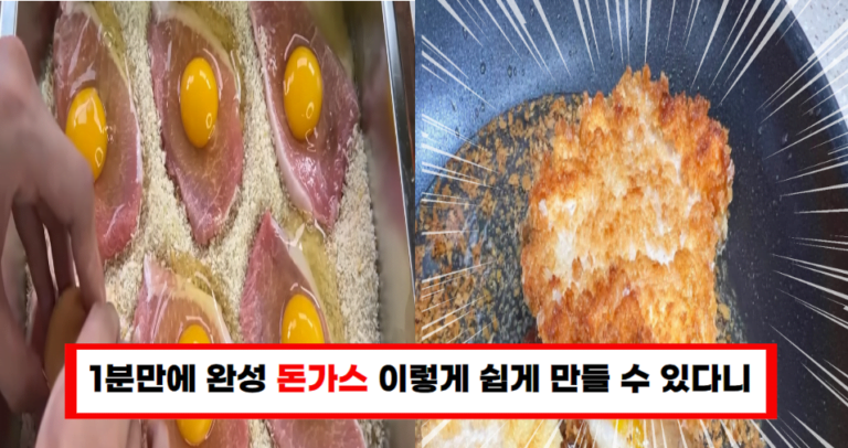 정육점 사장님도 놀란 1분 돈가스, 이렇게 간단할 수가!
