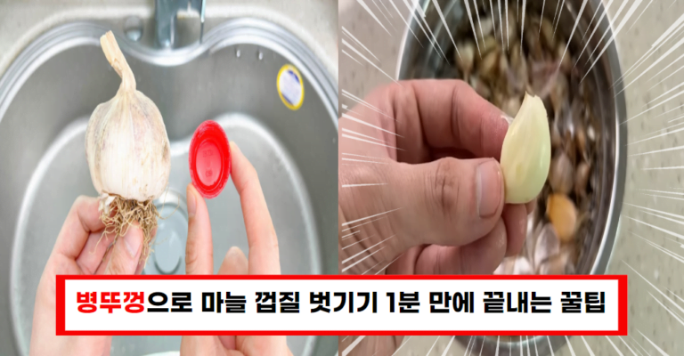 마늘 껍질 벗기기 초간단! 병뚜껑만 있으면 1분 만에 한 접시 끝!