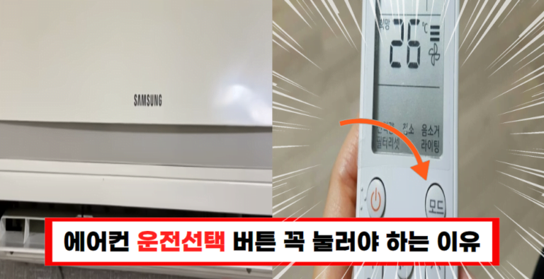 에어컨 틀 때 ‘운전 선택’ 반드시 눌러야 합니다!