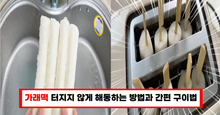 냉동 가래떡, 갈라짐 없이 맛있게 해동하는 법