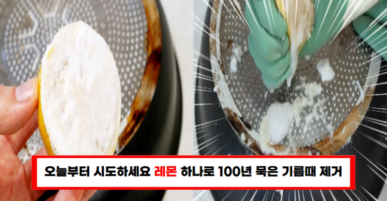 레몬과 베이킹소다로 100년 묵은 기름때 제거하는 법