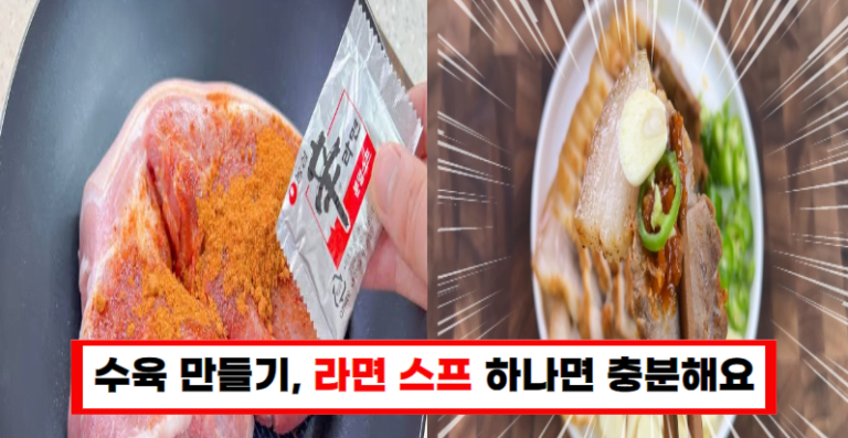 수육 만들기, 라면 스프 하나면 충분해요!