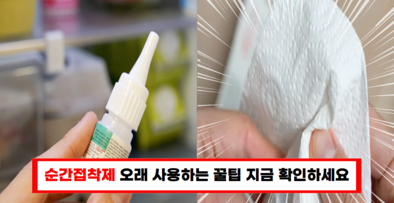순간접착제 보관법 1년 지나도 굳지 않는 비법