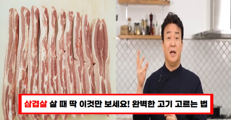 “이렇게 하면 실패 없다! 최고의 삼겹살 고르는 법”