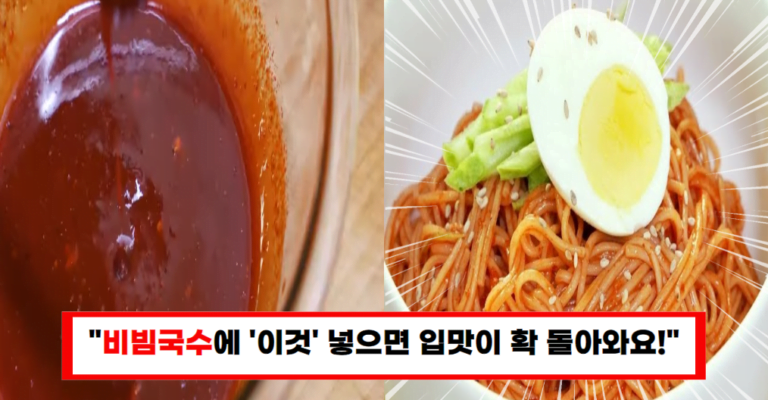 “비빔국수에 ‘이것’ 꼭 넣어보세요! 집나간 입맛 확 돌아옵니다!”
