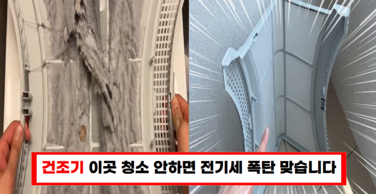 “전문가가 전수한 건조기 절약 방법! 전기세 폭탄 피하세요!”