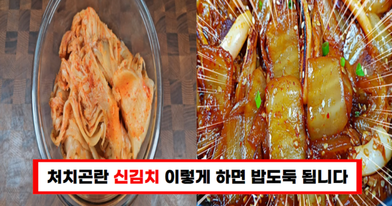 신김치로 만드는 간단한 김치볶음 레시피
