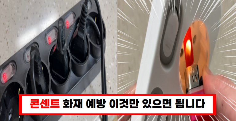 “쉽게 따라 하는 콘센트 화재 예방 팁”