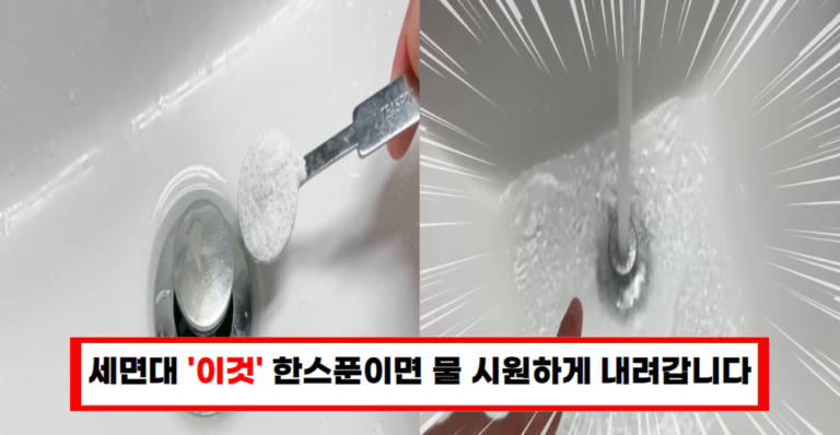 세면대 물 막힘 해결법 과탄산 소다로 간단하게 뚫기