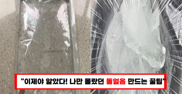 간단한 방법으로 집에서 돌얼음 만드는 법