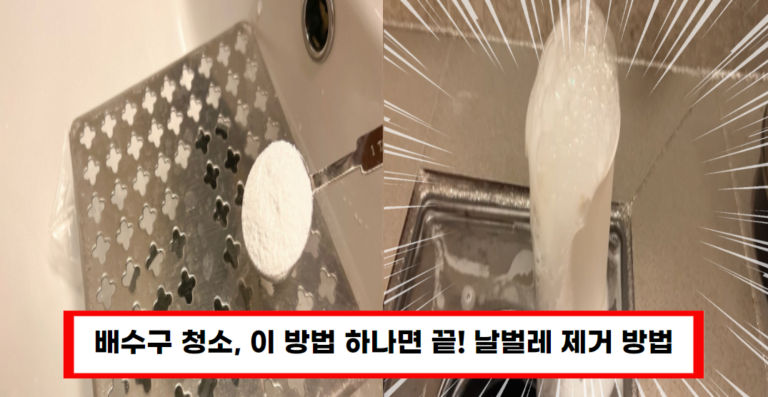 이제 배수구 막힘 문제, 간단하게 해결하세요!