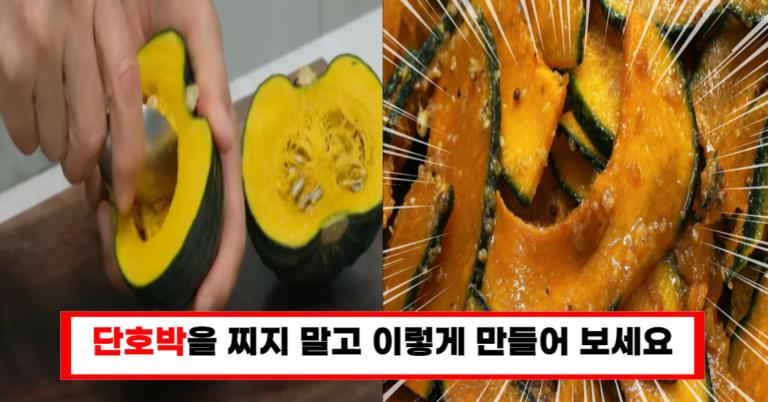 밥도둑 단호박 들깨무침, 전자레인지로 10분 완성!