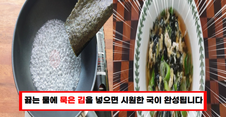 남은 김의 화려한 변신, 시원한 김국 만들기