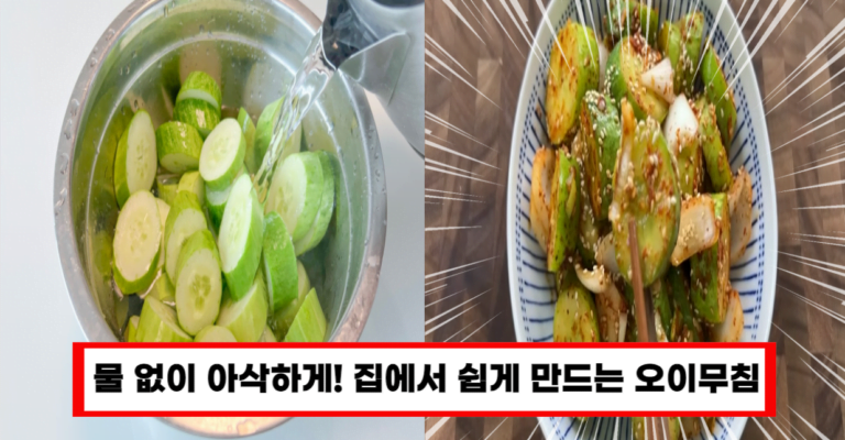 초보도 쉽게 만드는 아삭한 오이무침 레시피, 꿀팁 공개!
