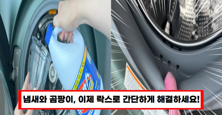 숨겨진 락스 활용법 3가지, 지금 당장 시도해보세요!